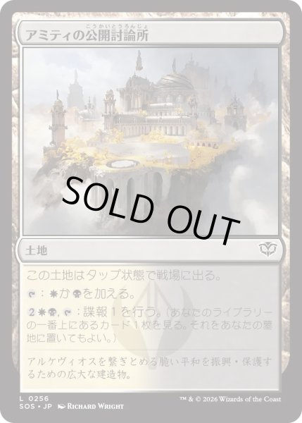 画像1: アミティの公開討論所/Forum of Amity (SOS) (1)