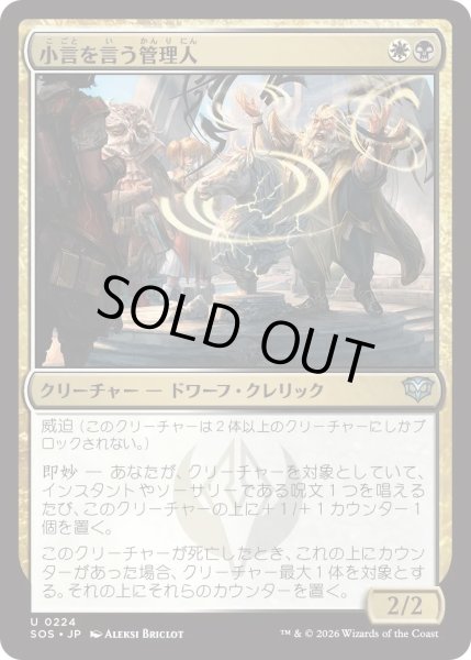 画像1: 小言を言う管理人/Scolding Administrator (SOS) (1)