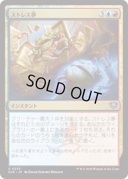 画像1: ストレス夢/Stress Dream (SOS) (1)