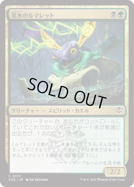 画像1: 泥水のルマレット/Bogwater Lumaret (SOS) (1)