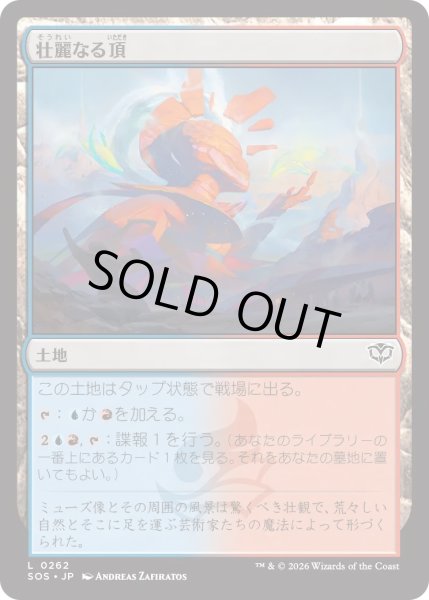 画像1: 壮麗なる頂/Spectacle Summit (SOS) (1)