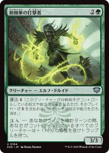 画像1: 荊棘拳の打撃者/Thornfist Striker (SOS) (1)
