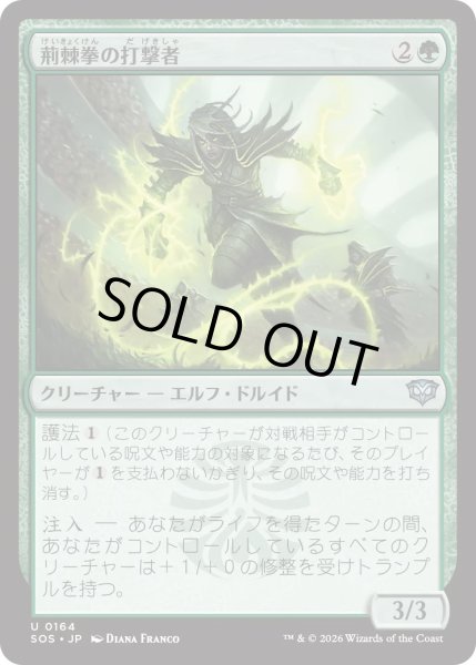 画像1: 荊棘拳の打撃者/Thornfist Striker (SOS) (1)