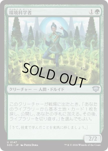 画像1: 環境科学者/Environmental Scientist (SOS) (1)