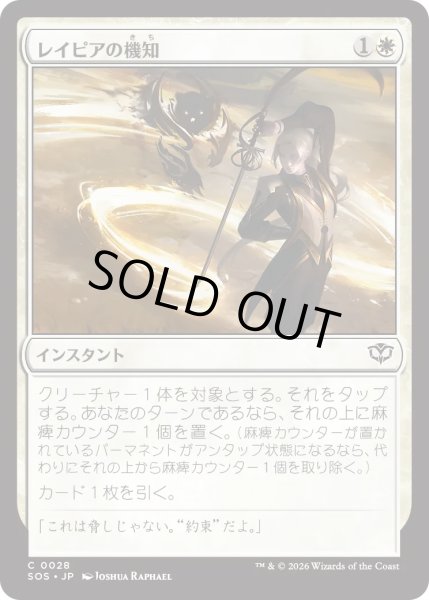 画像1: レイピアの機知/Rapier Wit (SOS) (1)