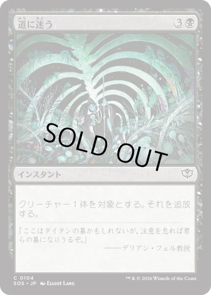 画像1: 道に迷う/Wander Off (SOS) (1)