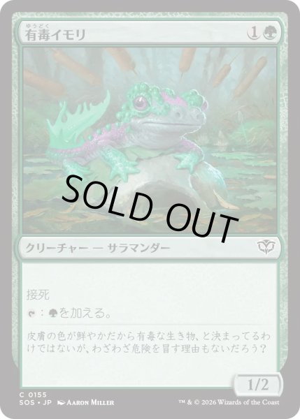 画像1: 有毒イモリ/Noxious Newt (SOS) (1)