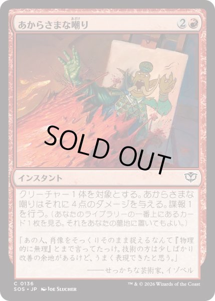 画像1: あからさまな嘲り/Unsubtle Mockery (SOS) (1)