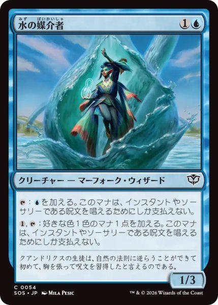 画像1: 水の媒介者/Hydro-Channeler (SOS) (1)