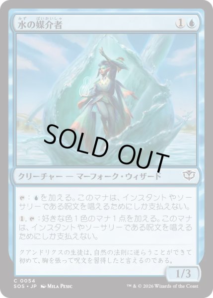 画像1: 水の媒介者/Hydro-Channeler (SOS) (1)