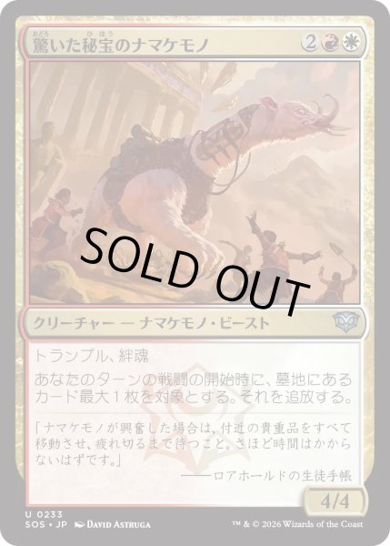 画像1: 驚いた秘宝のナマケモノ/Startled Relic Sloth (SOS) (1)