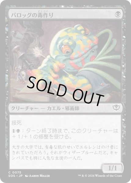 画像1: バロッグの毒作り/Burrog Banemaker (SOS) (1)