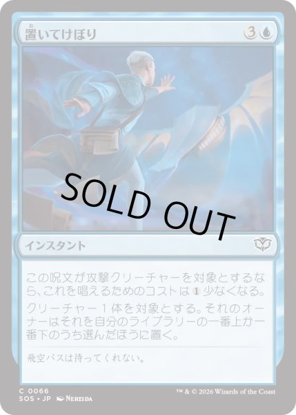 画像1: 置いてけぼり/Run Behind (SOS) (1)