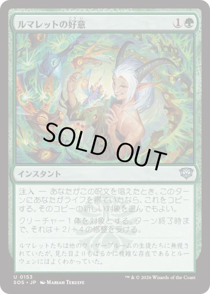 画像1: ルマレットの好意/Lumaret's Favor (SOS) (1)