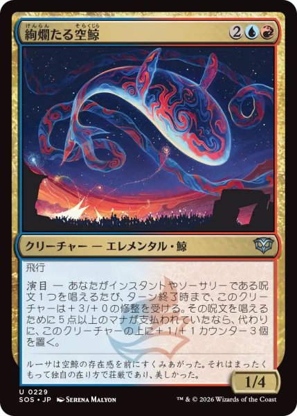 画像1: 絢爛たる空鯨/Spectacular Skywhale (SOS) (1)