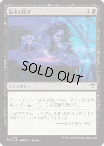 画像1: 最後の喘ぎ/Last Gasp (SOS) (1)