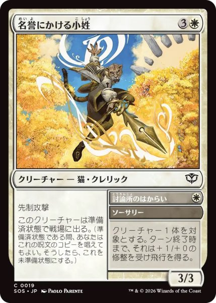 画像1: 名誉にかける小姓/Honorbound Page (SOS) (1)