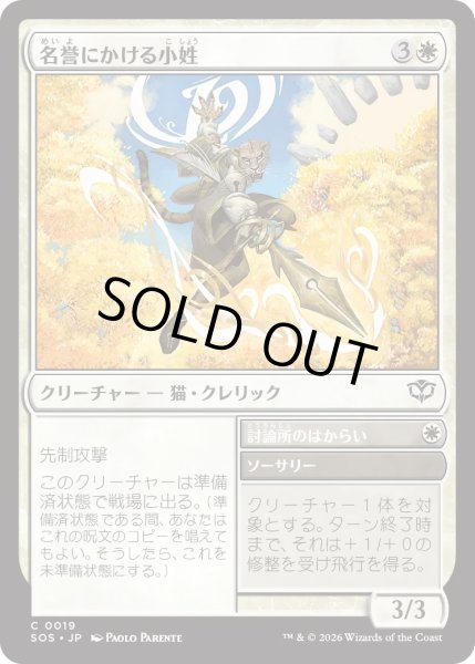 画像1: 名誉にかける小姓/Honorbound Page (SOS) (1)