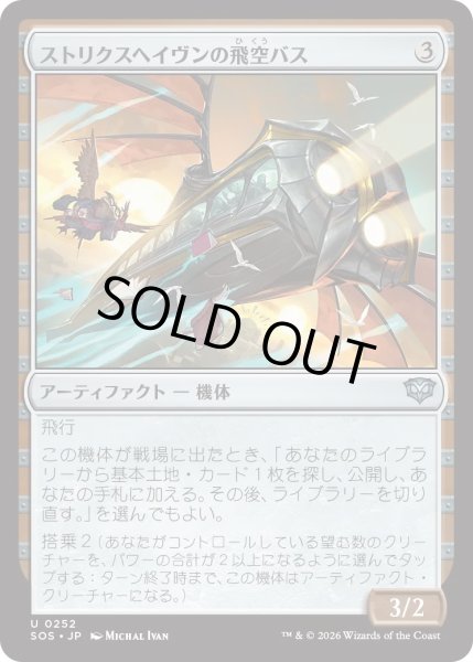 画像1: ストリクスヘイヴンの飛空バス/Strixhaven Skycoach (SOS) (1)