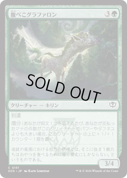 画像1: 腹ぺこグラファロン/Hungry Graffalon (SOS) (1)