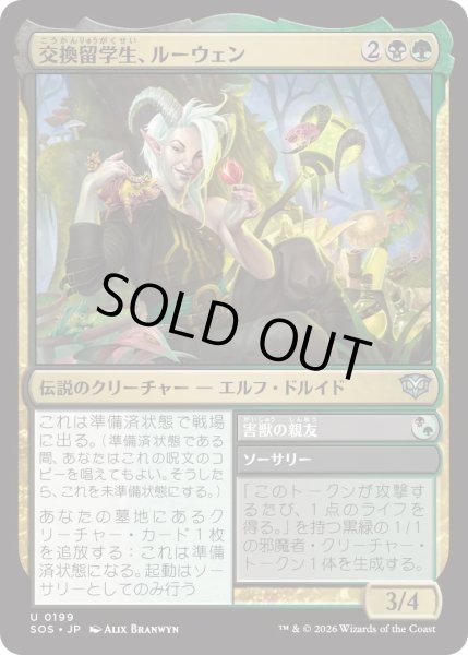 画像1: 交換留学生、ルーウェン/Lluwen, Exchange Student (SOS) (1)