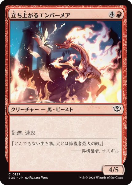 画像1: 立ち上がるエンバーメア/Rearing Embermare (SOS) (1)