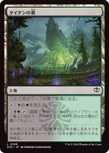 画像1: タイタンの墓/Titan's Grave (SOS) (1)