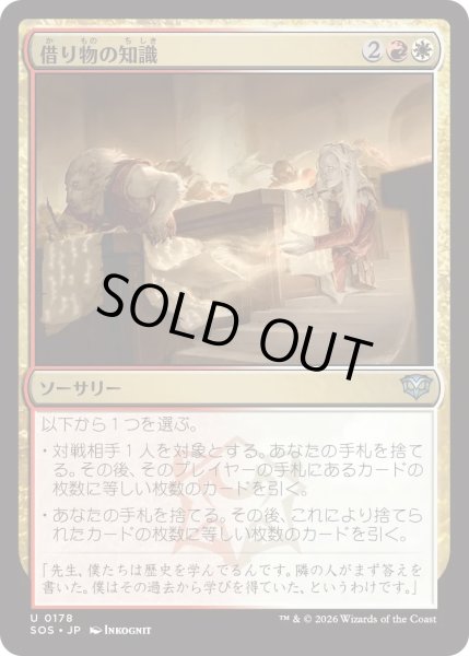 画像1: 借り物の知識/Borrowed Knowledge (SOS) (1)