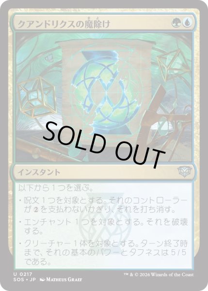 画像1: クアンドリクスの魔除け/Quandrix Charm (SOS) (1)