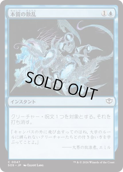 画像1: 本質の散乱/Essence Scatter (SOS) (1)