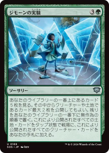 画像1: ジモーンの実験/Zimone's Experiment (SOS) (1)