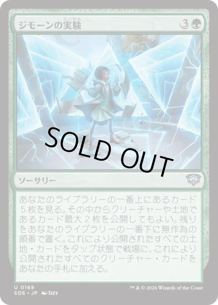 画像1: ジモーンの実験/Zimone's Experiment (SOS) (1)