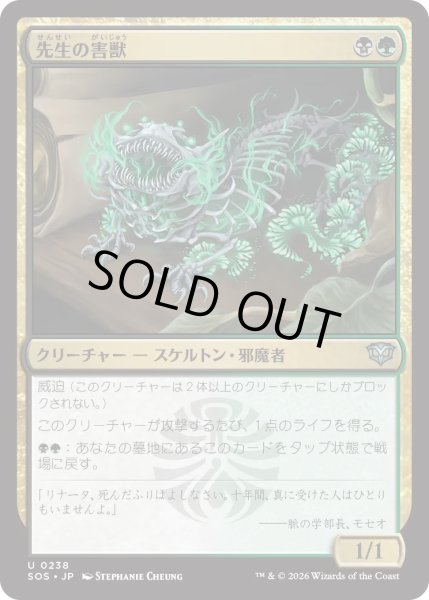 画像1: 先生の害獣/Teacher's Pest (SOS) (1)