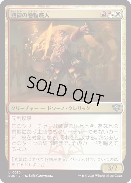 画像1: 熟練の巻物職人/Practiced Scrollsmith (SOS) (1)