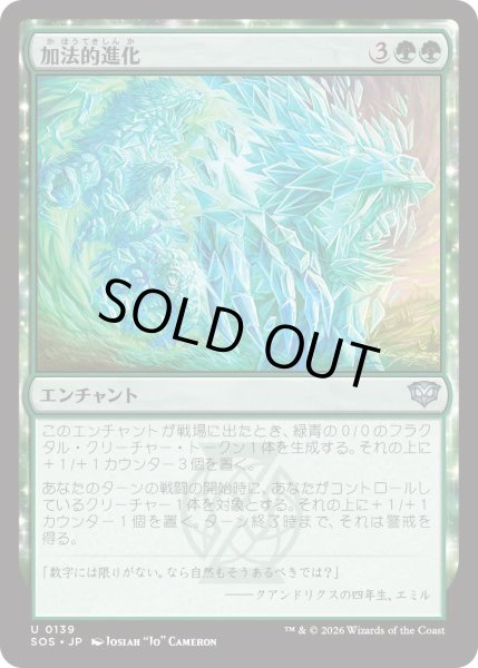 画像1: 加法的進化/Additive Evolution (SOS) (1)