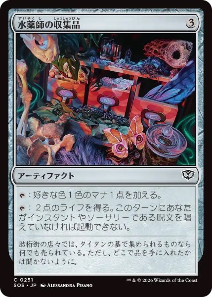 画像1: 水薬師の収集品/Potioner's Trove (SOS) (1)