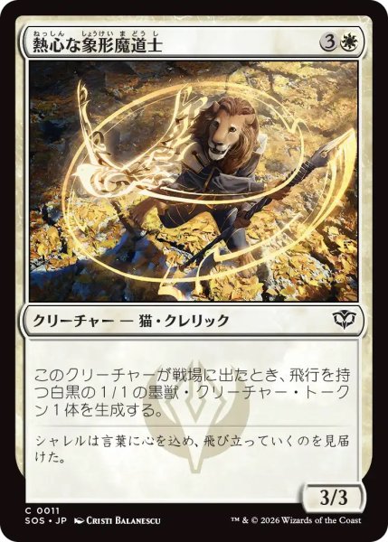 画像1: 熱心な象形魔道士/Eager Glyphmage (SOS) (1)