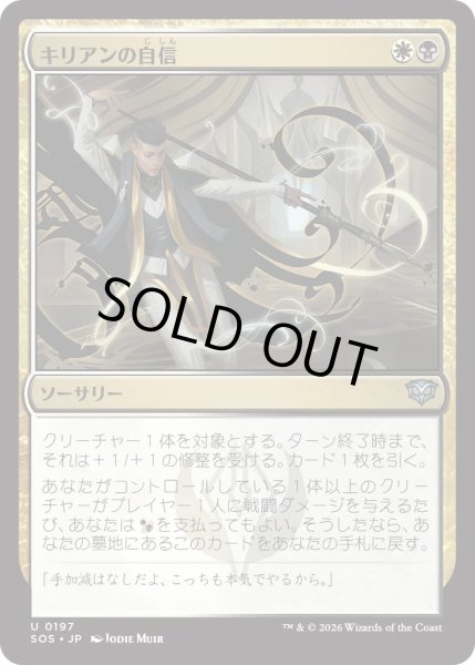 画像1: キリアンの自信/Killian's Confidence (SOS) (1)