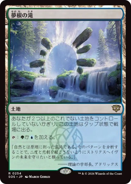 画像1: 夢根の滝/Dreamroot Cascade (SOS)《Foil》 (1)