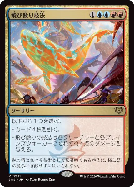 画像1: 飛び散り技法/Splatter Technique (SOS)《Foil》 (1)