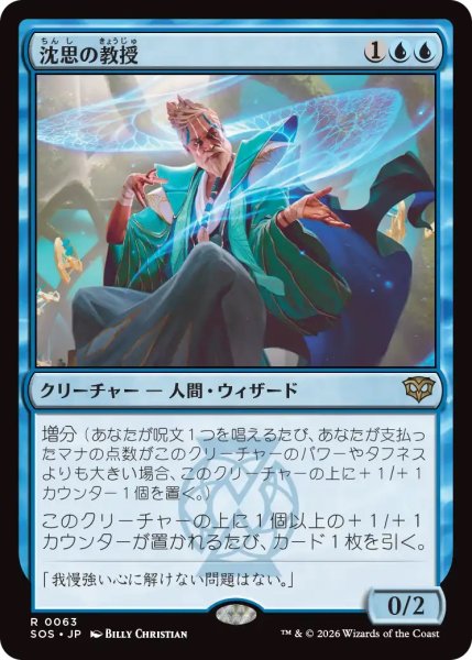 画像1: 沈思の教授/Pensive Professor (SOS)《Foil》 (1)