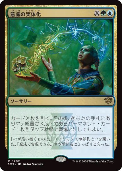 画像1: 意識の実体化/Mind into Matter (SOS)《Foil》 (1)