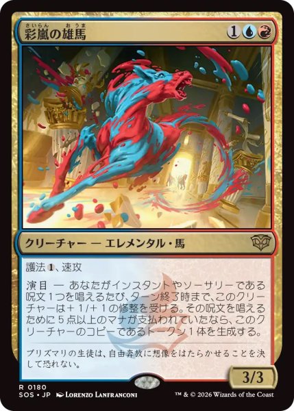 画像1: 彩嵐の雄馬/Colorstorm Stallion (SOS)《Foil》 (1)