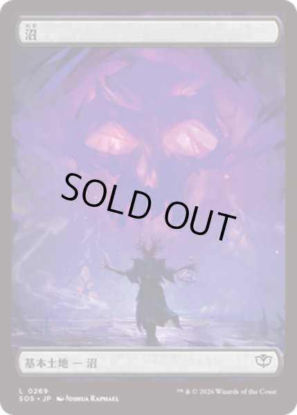 画像1: 沼/Swamp 【No.269】 (SOS) (1)