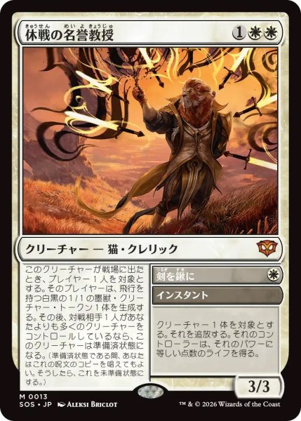 画像1: 休戦の名誉教授/Emeritus of Truce (SOS)《Foil》 (1)