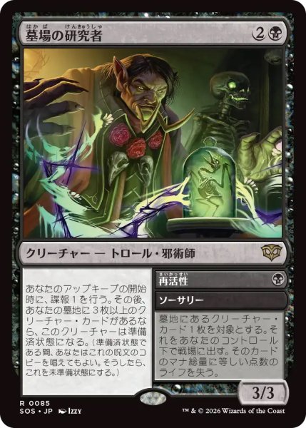 画像1: 墓場の研究者/Grave Researcher (SOS)《Foil》 (1)
