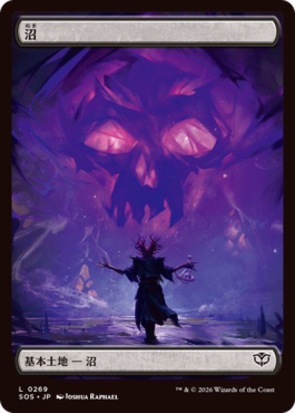 画像1: 沼/Swamp 【No.269】 (SOS)《Foil》 (1)