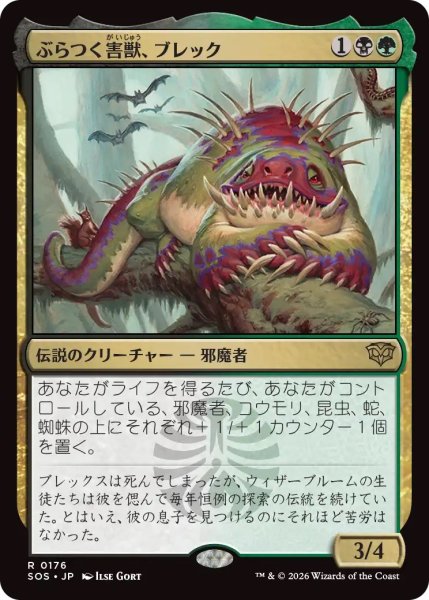 画像1: ぶらつく害獣、ブレック/Blech, Loafing Pest (SOS)《Foil》 (1)