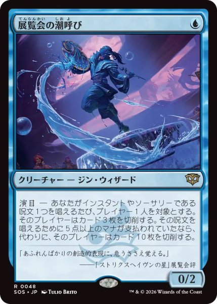 画像1: 展覧会の潮呼び/Exhibition Tidecaller (SOS)《Foil》 (1)