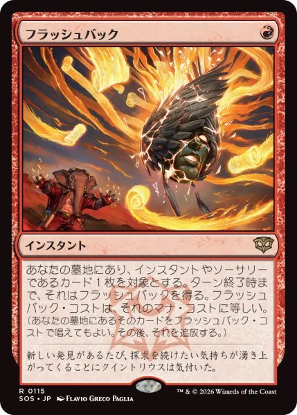 画像1: フラッシュバック/Flashback (SOS)《Foil》 (1)
